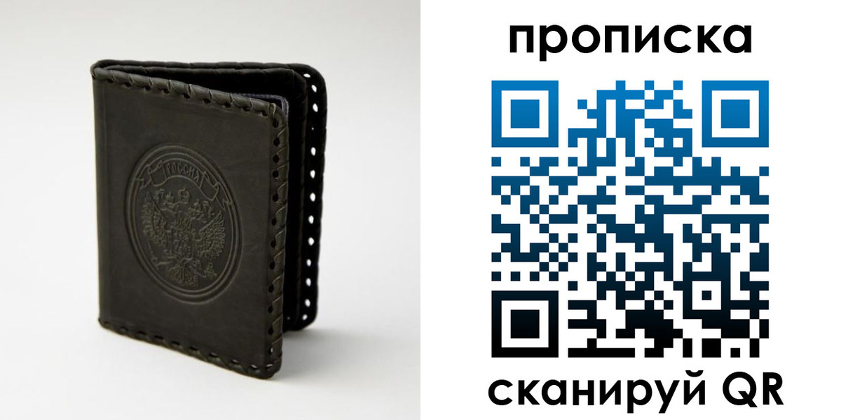 прописка законно в Сатке