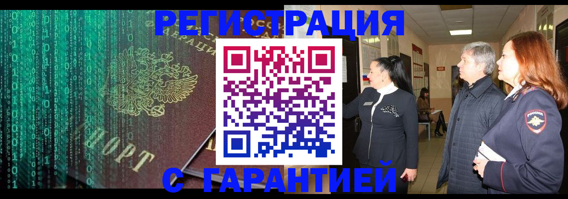 прописка регистрация в Сатке