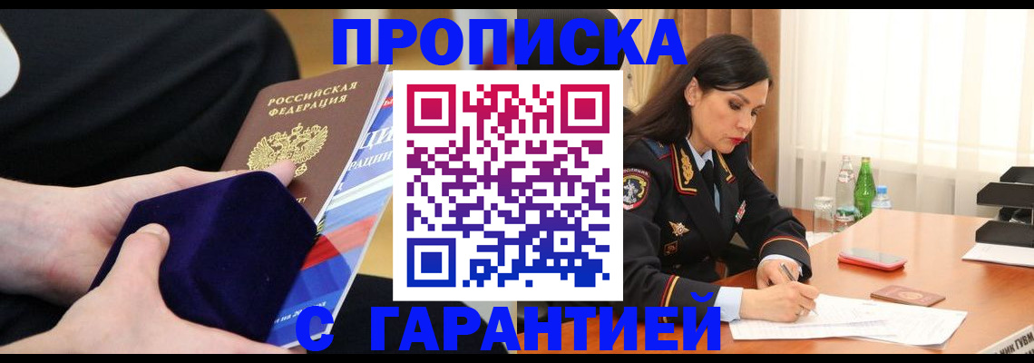 прописка в Сатке