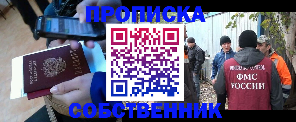 прописка от собственника в Сатке