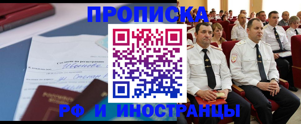 прописка иностранных граждан в Сатке