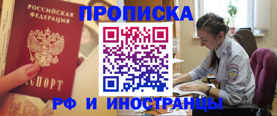 купить прописку в Сатке