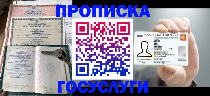 временная регистрация недорого в Сатке