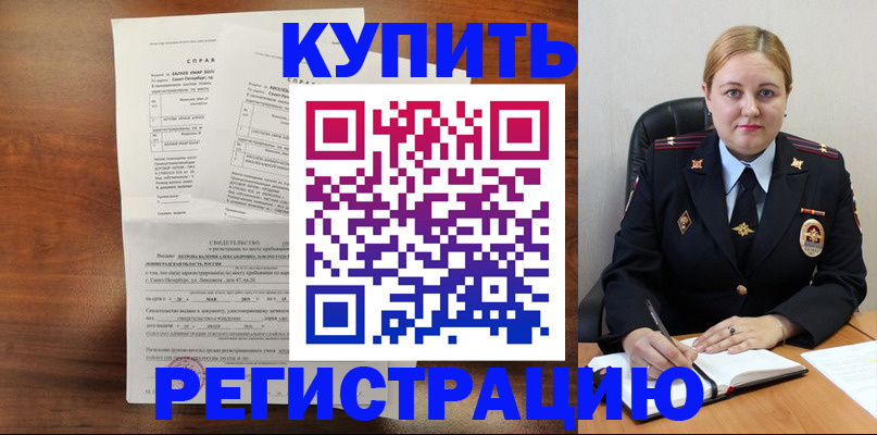 купить прописку в Сатке